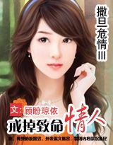 戒掉致命情人
