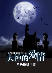 大神的爱情 未央墨瞳