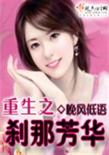 重生之刹那芳华(完结)