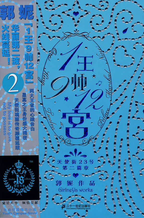 1王9帅12宫(2)