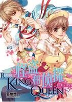 怪盗KING和侦探QUEEN1