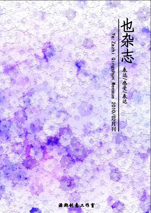 也杂志2010二月刊