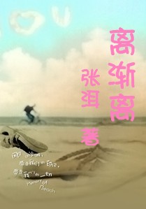 离渐离