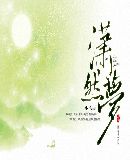 潇然梦 小佚