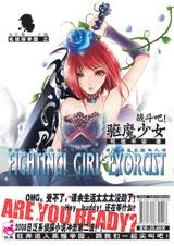 战斗吧!驱魔少女