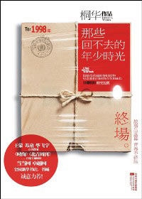 那些回不去的年少时光2