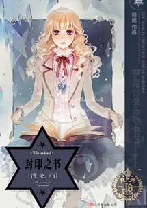 封印之书·镜之门II