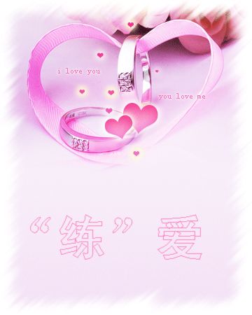 练爱