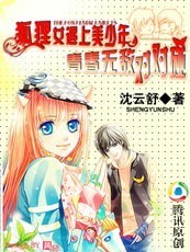 狐狸女遇上美少年(全)