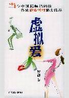 虚拟爱人