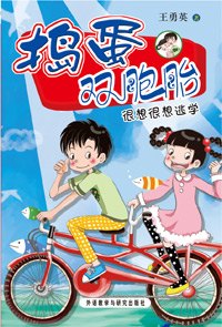 捣蛋双胞胎
