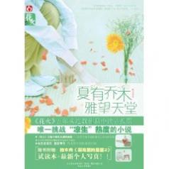 夏有乔木 雅望天堂 作者:籽月