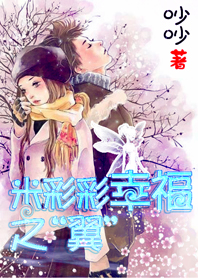 米彩彩幸福之