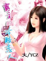 穿越之赖上你的爱