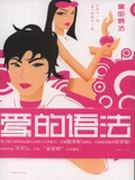 爱的语法