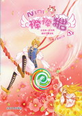nini棒棒糖(1)