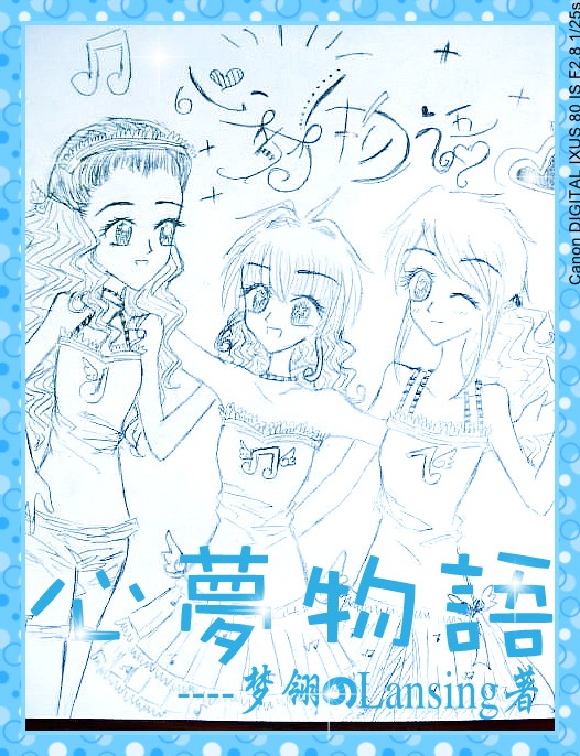 心梦物语