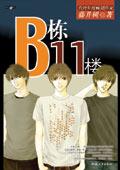 B栋11楼