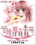 契约纯恋:唯爱洋娃娃