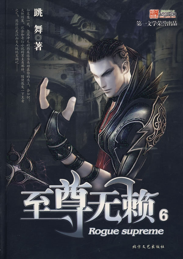 至尊无赖3