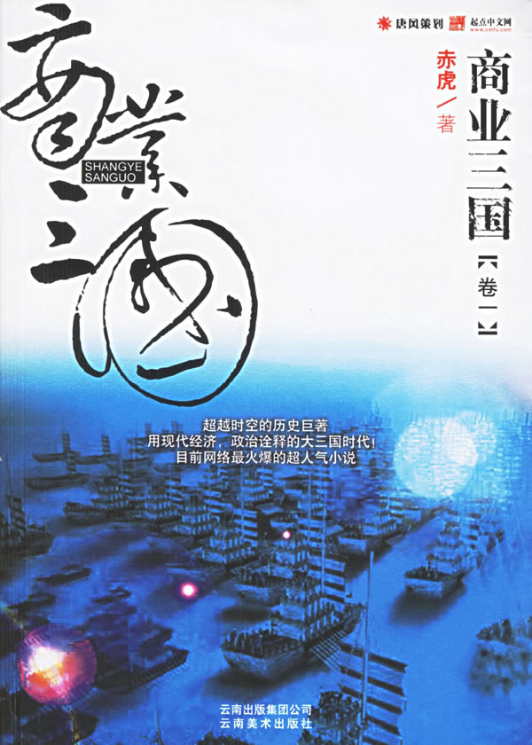 商业三国1