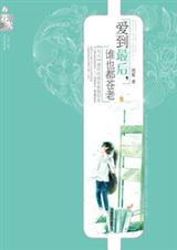 以千万的姿态说爱你:爱到最后,谁也都苍老