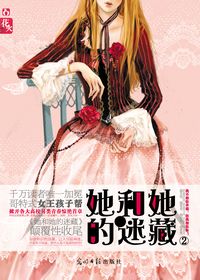 她和她的迷藏2 第四章 前辈