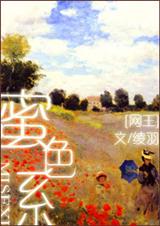 网王BG 蜜色系