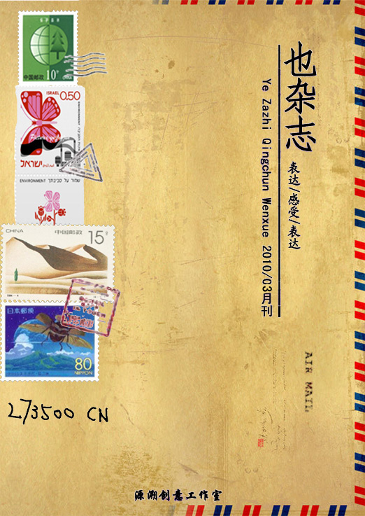 也杂志2010三月刊