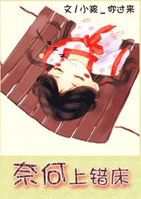 奈何跳错墙
