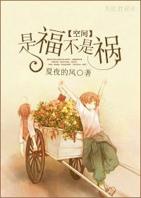 是福不是祸