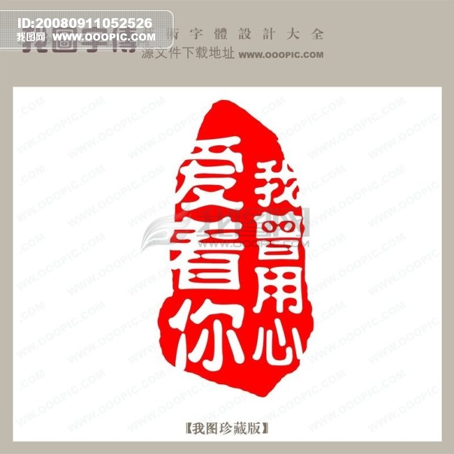用心爱着你