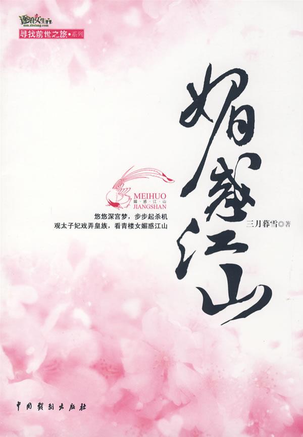 魅惑江山