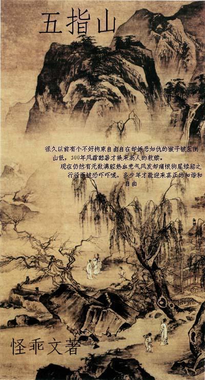 五指山