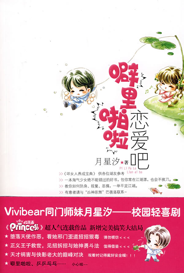 噼里啪啦恋爱吧(原名:薄荷之翼 )
