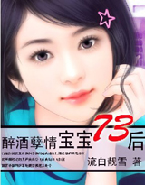 霸爱豪门:宝宝73天后完结 番外
