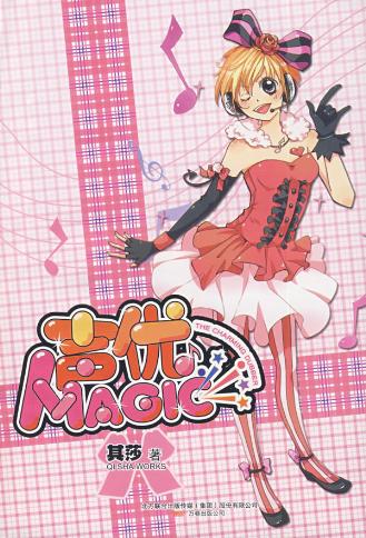 声优MAGIC