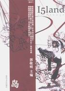 岛Ⅲ锦年