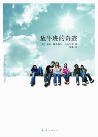 放牛班的奇迹