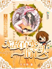 天音少女:无敌百变俏丫头(完结)
