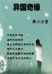 异国奇缘