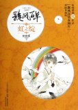 旋风百草3 虹之绽