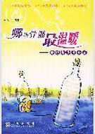 哪块骨骼最温暖