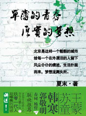 单薄的青春,厚实的梦想