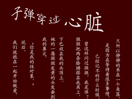 子弹穿过心脏