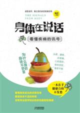身体在说话:看懂疾病的讯号