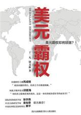 美元霸权