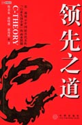 领先之道