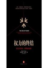 权力的终结