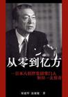 从零到亿万